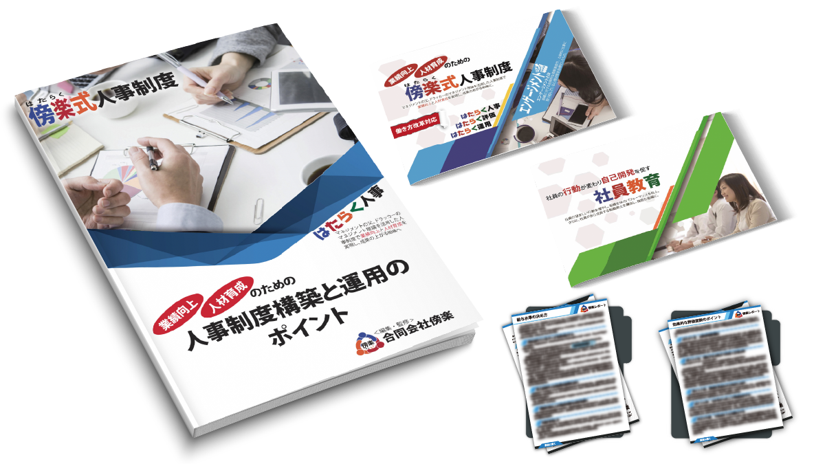 経営に役立つ各種資料を無料でダウンロード