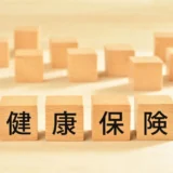 【2024年度版】被扶養者資格の再確認について