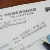 【2025年10月から適用】19歳以上23歳未満の被扶養者にかかる認定要件が変更