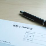 通勤手当の非課税限度額改正が労務に与える影響と中小企業の対応ポイント